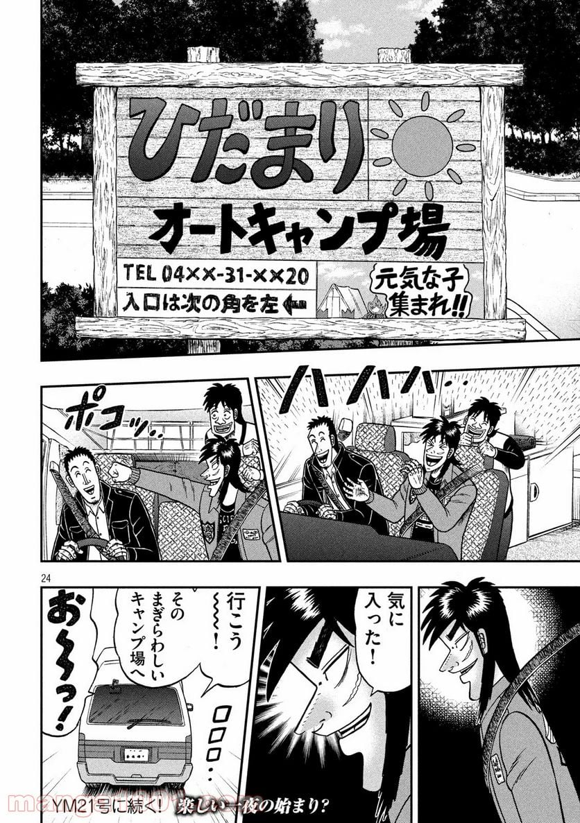 賭博堕天録カイジ ワン・ポーカー編 - 第348話 - Page 24