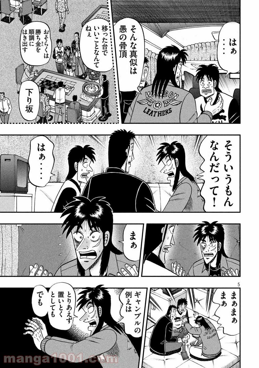 賭博堕天録カイジ ワン・ポーカー編 - 第348話 - Page 5