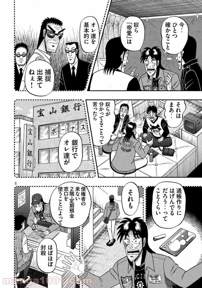 賭博堕天録カイジ ワン・ポーカー編 - 第348話 - Page 6