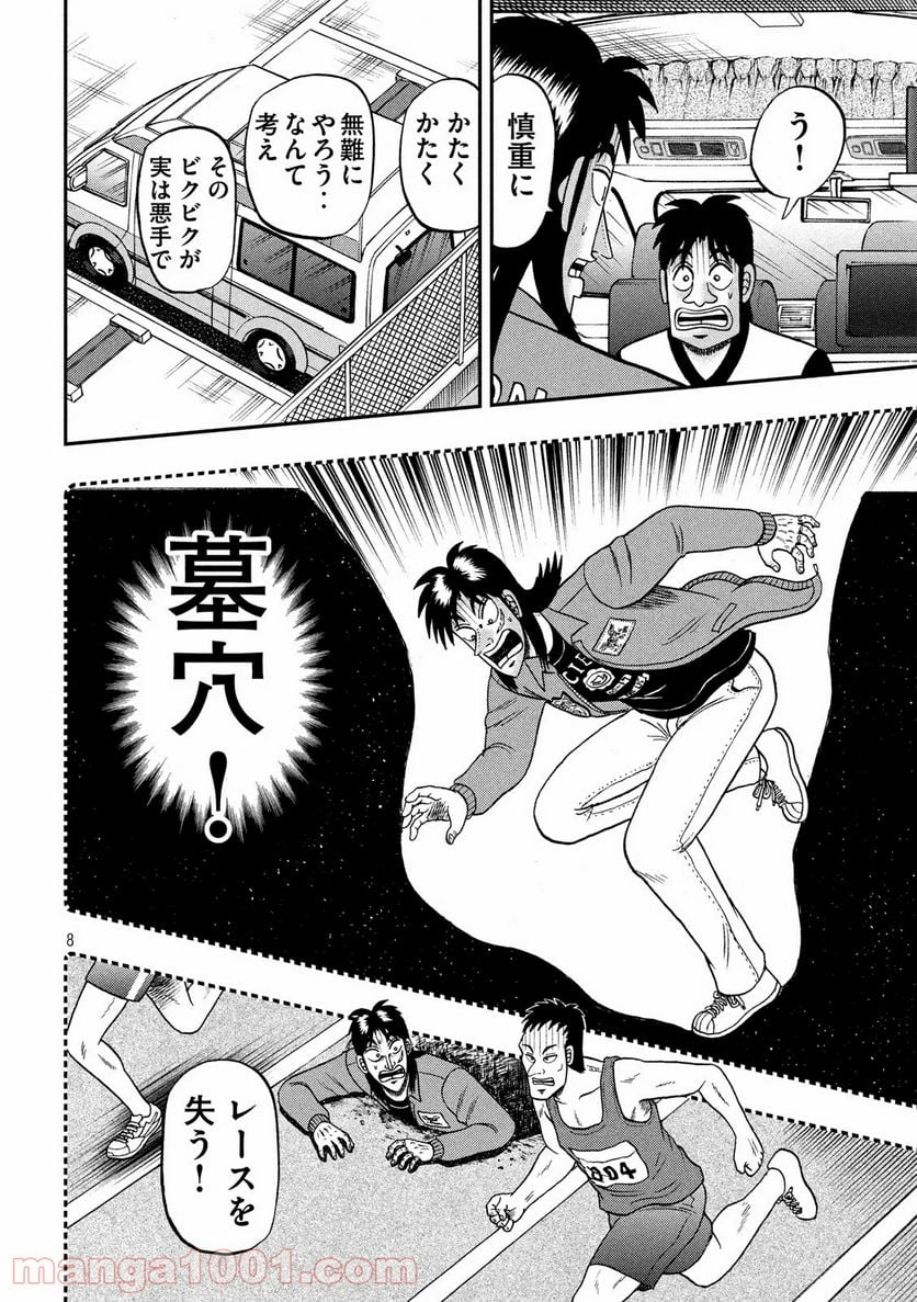 賭博堕天録カイジ ワン・ポーカー編 - 第348話 - Page 8