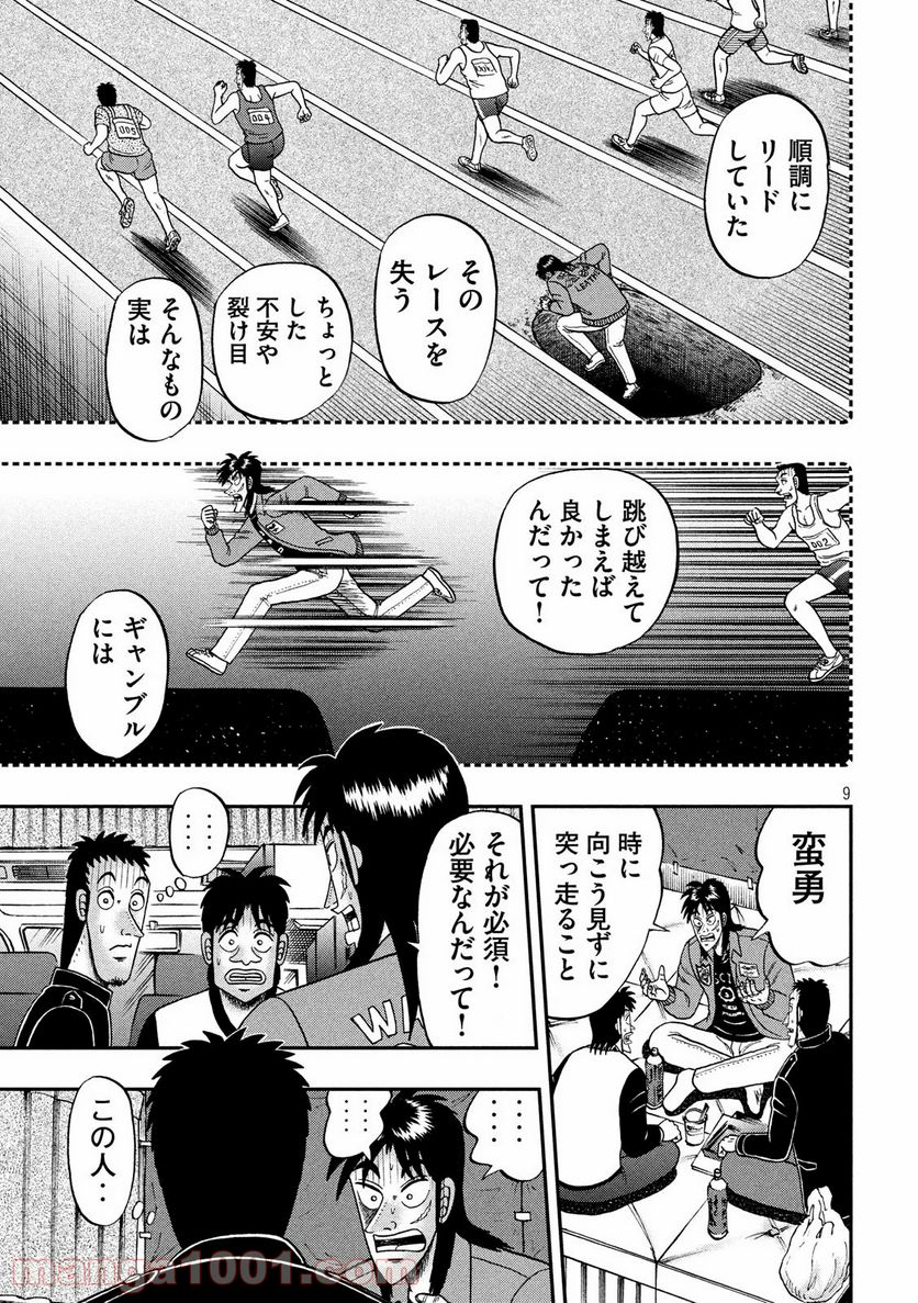 賭博堕天録カイジ ワン・ポーカー編 - 第348話 - Page 9