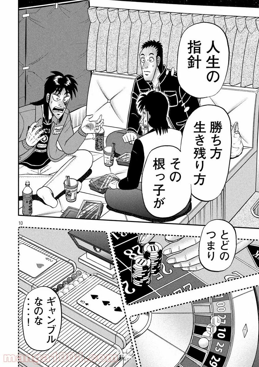 賭博堕天録カイジ ワン・ポーカー編 - 第348話 - Page 10