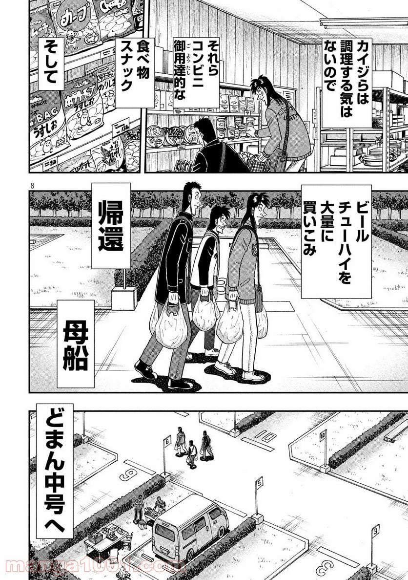 賭博堕天録カイジ ワン・ポーカー編 - 第349話 - Page 8