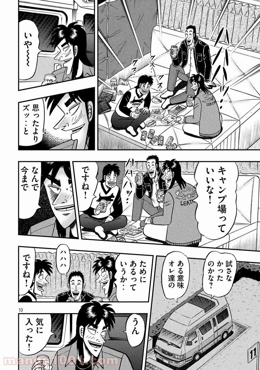 賭博堕天録カイジ ワン・ポーカー編 - 第349話 - Page 10