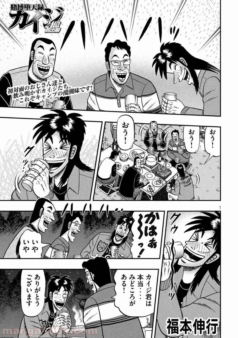 賭博堕天録カイジ ワン・ポーカー編 - 第351話 - Page 1