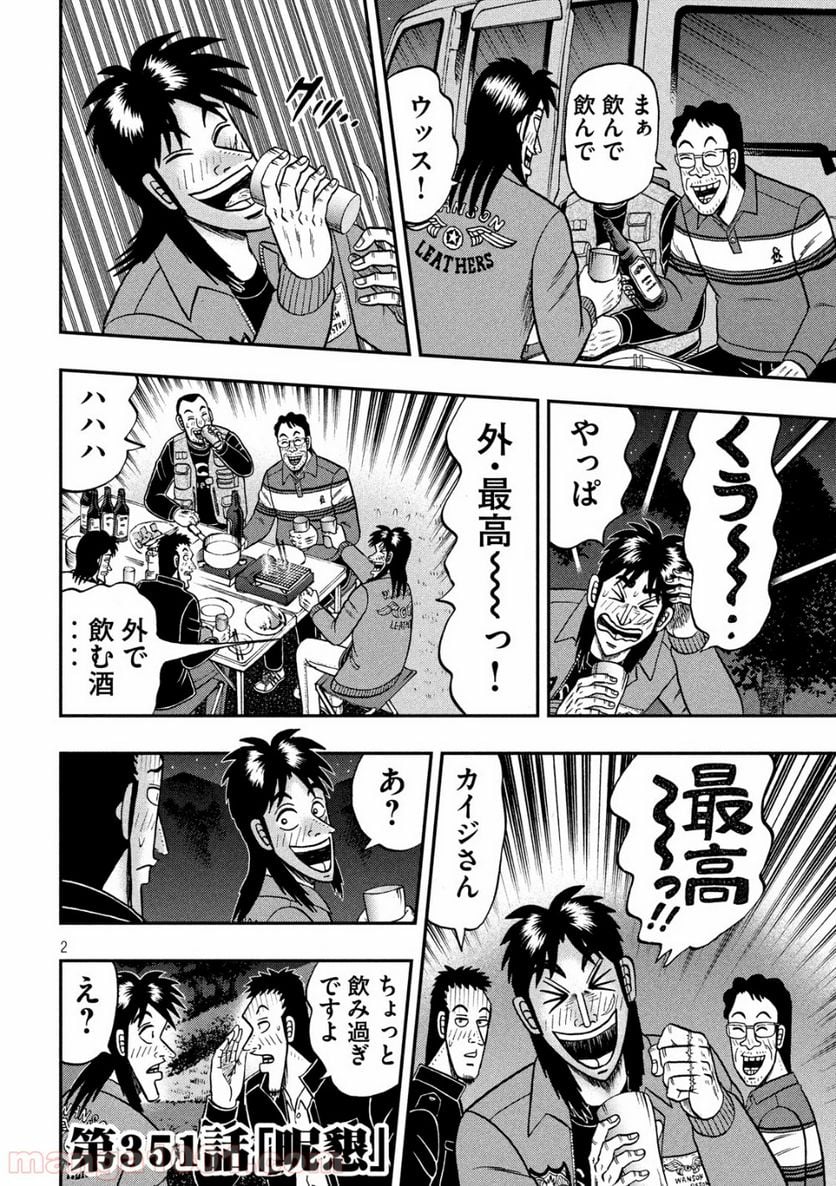 賭博堕天録カイジ ワン・ポーカー編 - 第351話 - Page 2