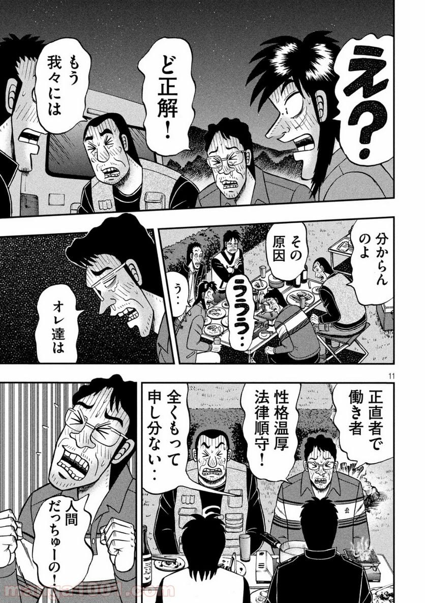 賭博堕天録カイジ ワン・ポーカー編 - 第351話 - Page 11