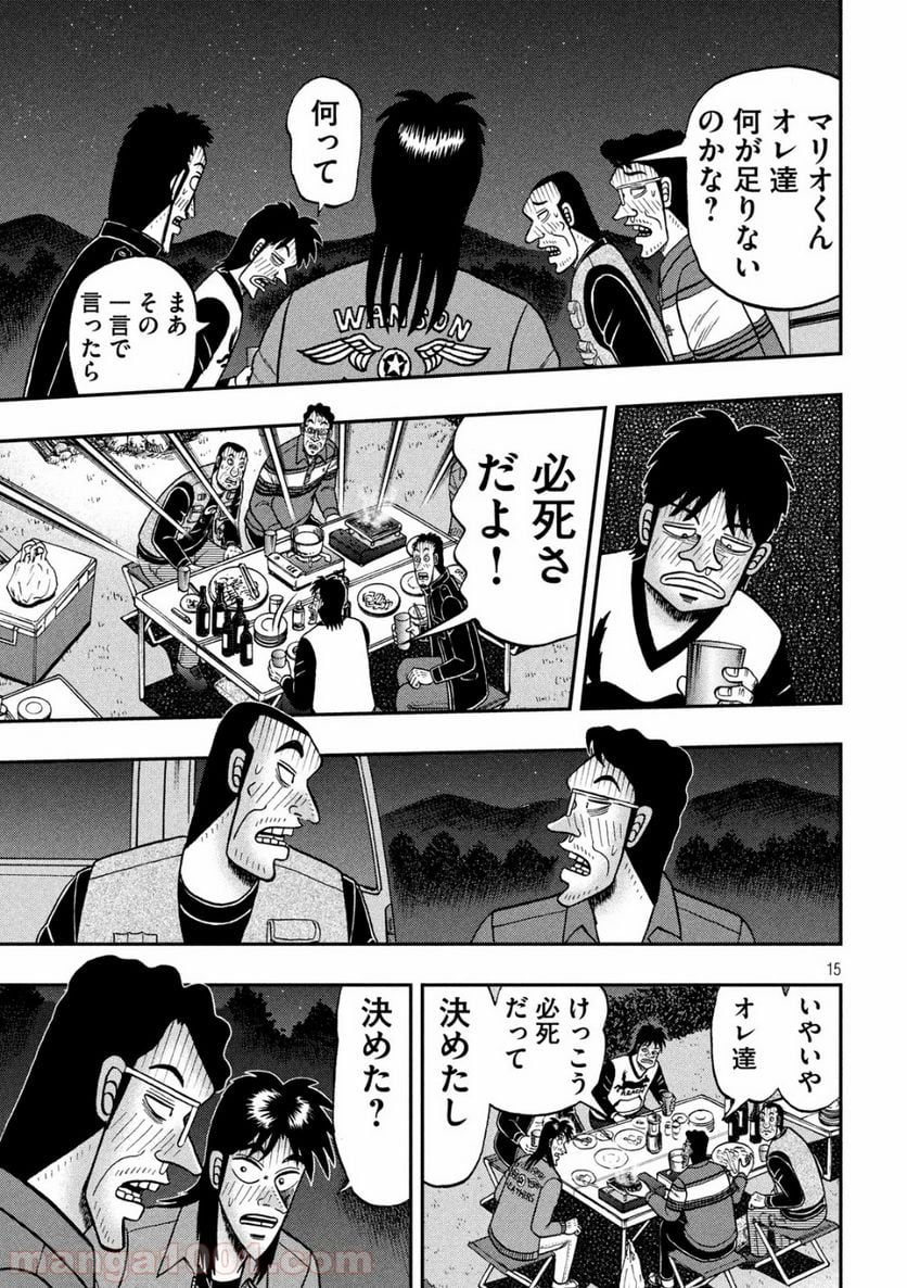 賭博堕天録カイジ ワン・ポーカー編 - 第351話 - Page 15