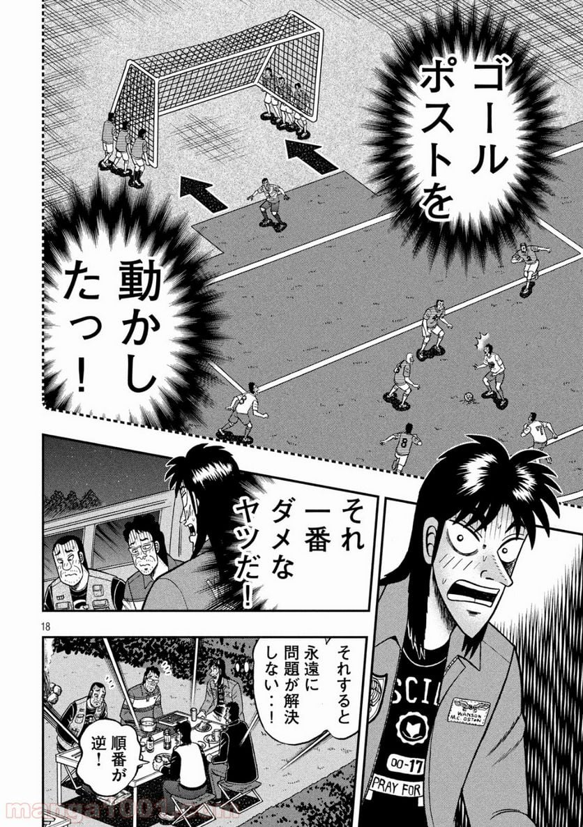 賭博堕天録カイジ ワン・ポーカー編 - 第351話 - Page 18