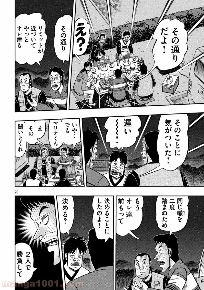 賭博堕天録カイジ ワン・ポーカー編 - 第351話 - Page 20