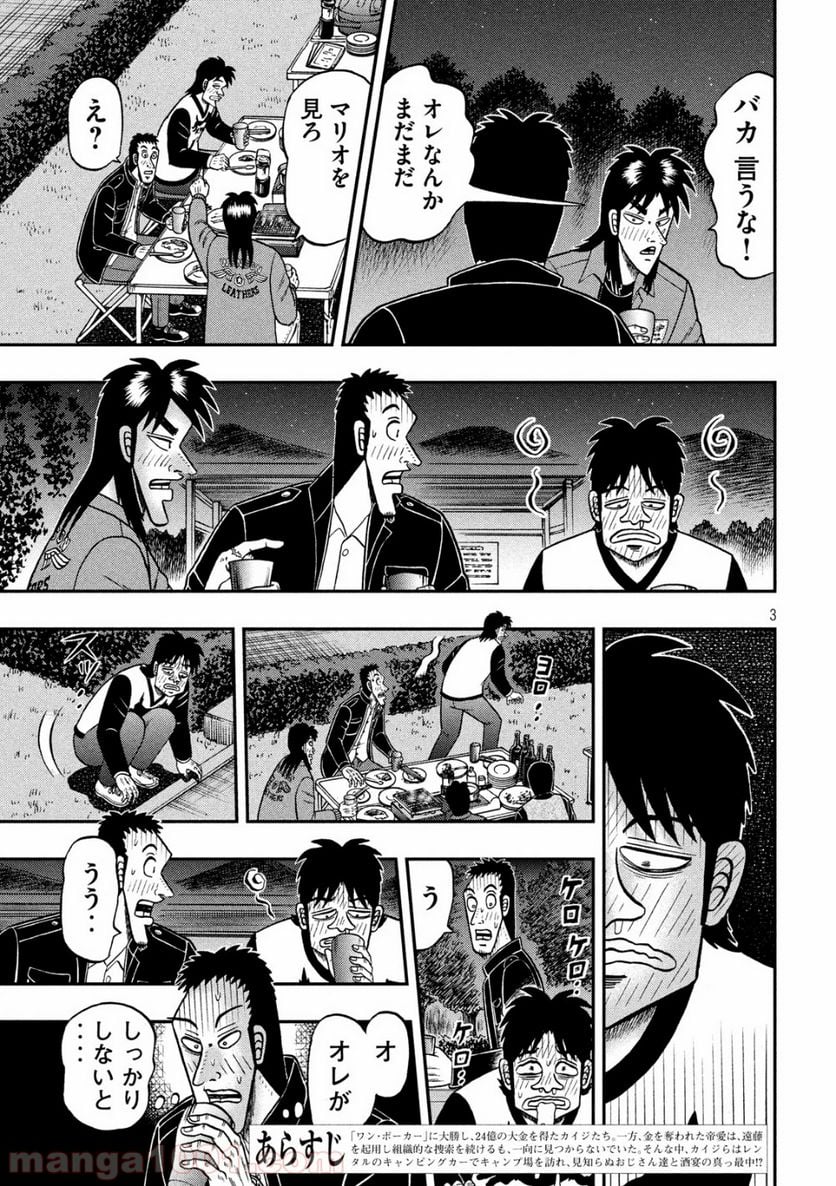 賭博堕天録カイジ ワン・ポーカー編 - 第351話 - Page 3