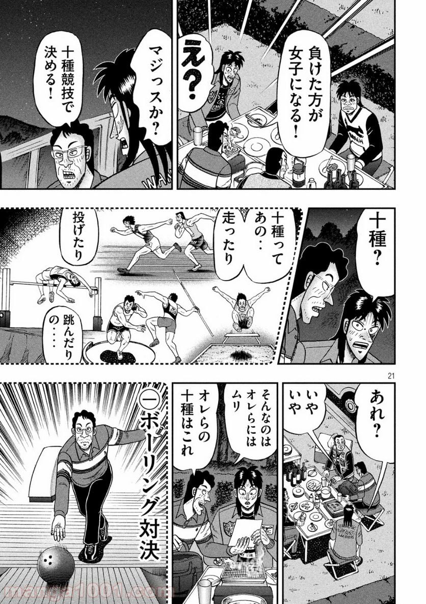 賭博堕天録カイジ ワン・ポーカー編 - 第351話 - Page 21