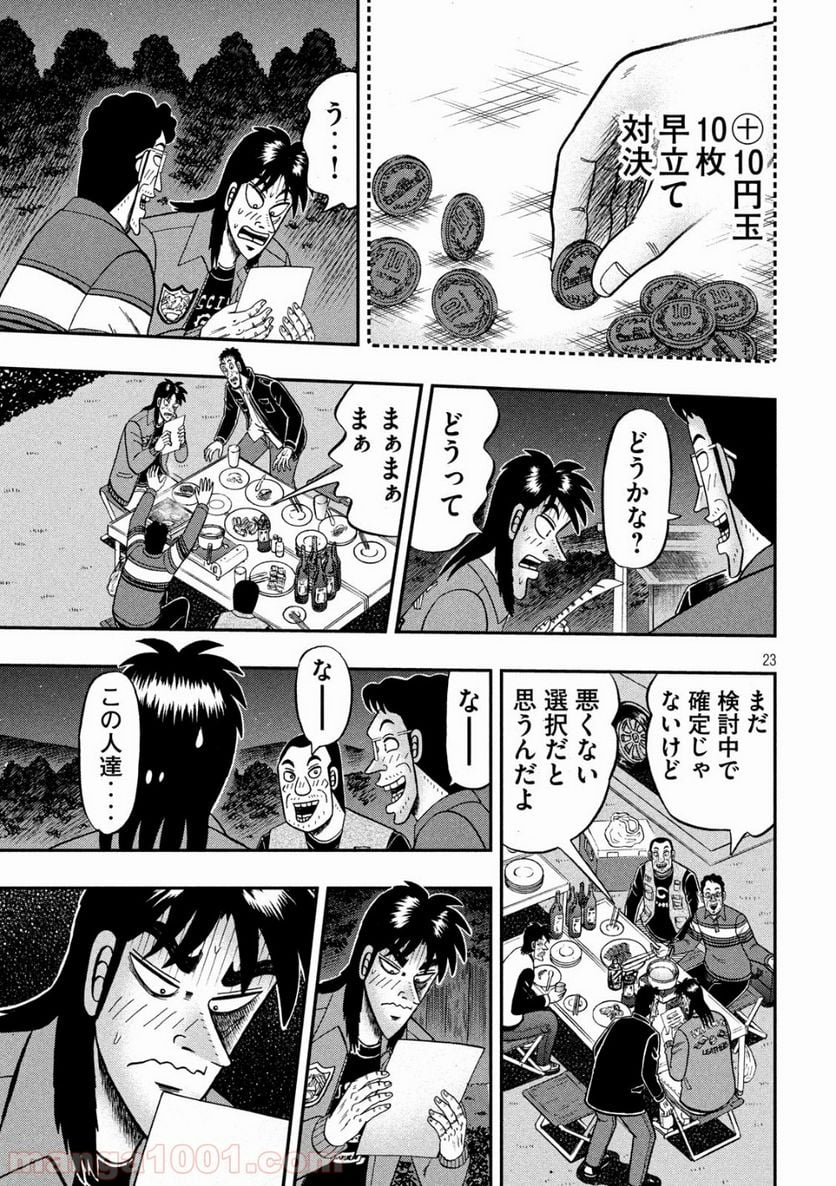 賭博堕天録カイジ ワン・ポーカー編 - 第351話 - Page 23