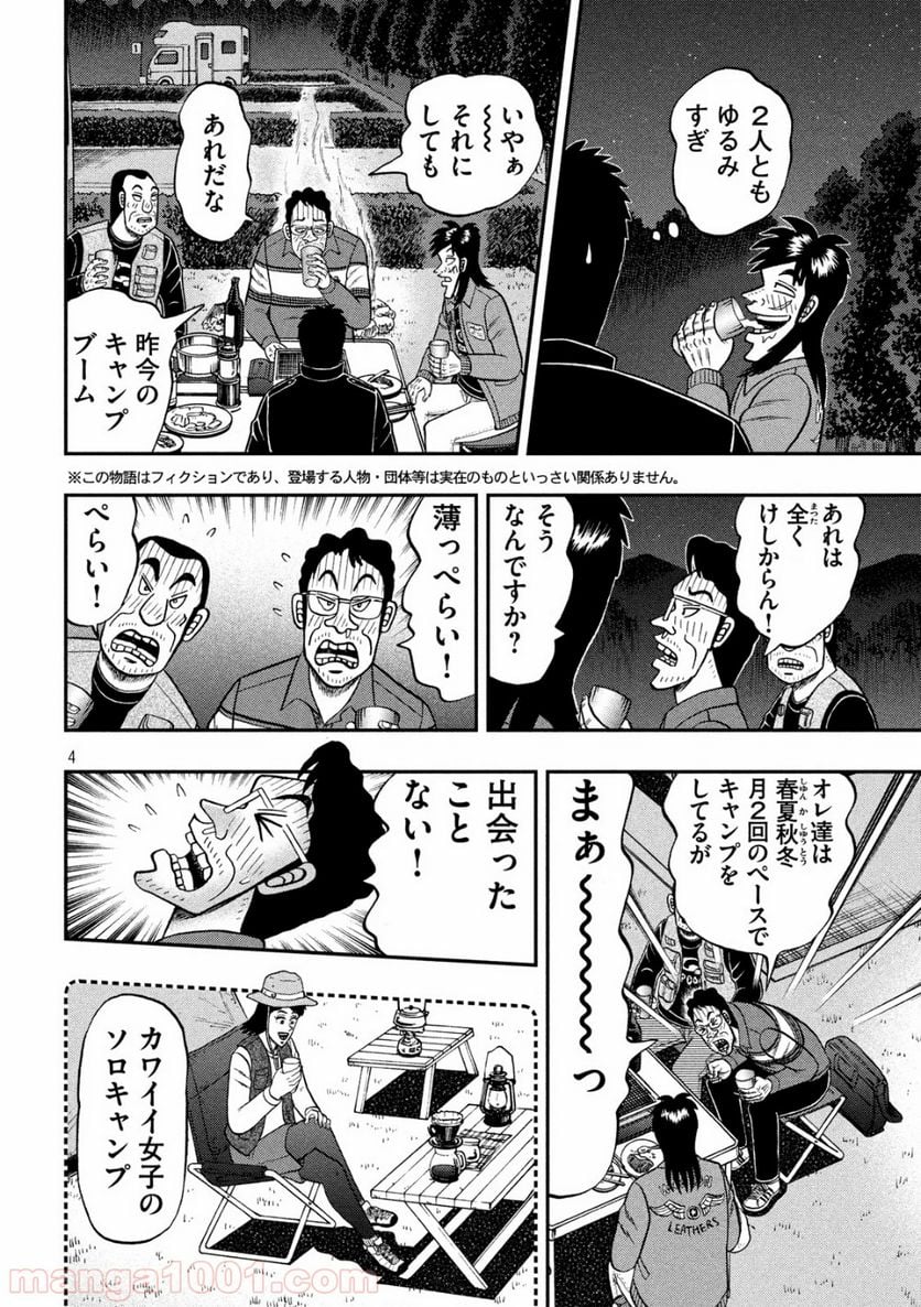 賭博堕天録カイジ ワン・ポーカー編 - 第351話 - Page 4