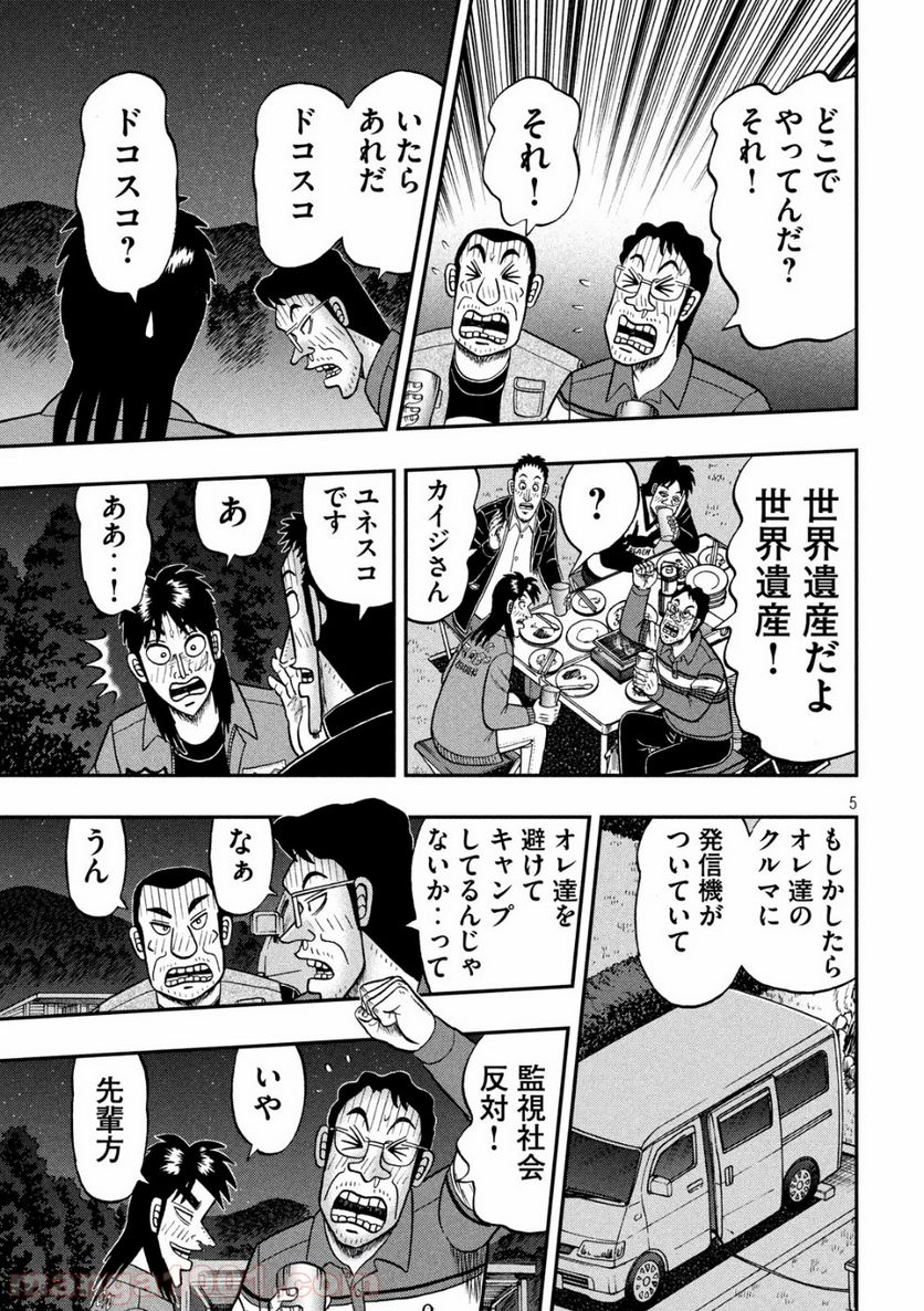 賭博堕天録カイジ ワン・ポーカー編 - 第351話 - Page 5