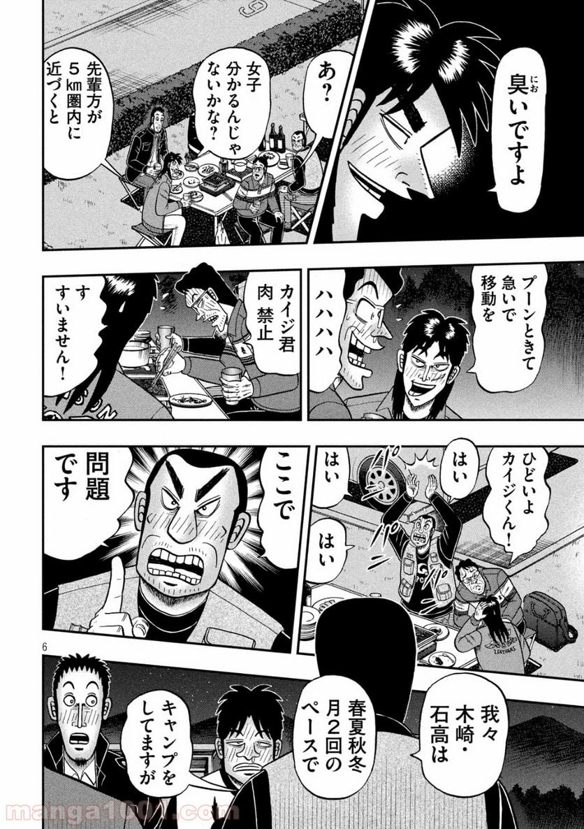 賭博堕天録カイジ ワン・ポーカー編 - 第351話 - Page 6