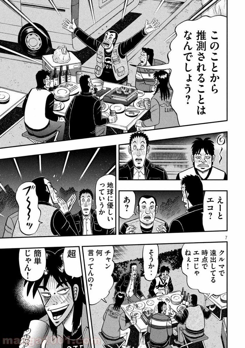 賭博堕天録カイジ ワン・ポーカー編 - 第351話 - Page 7