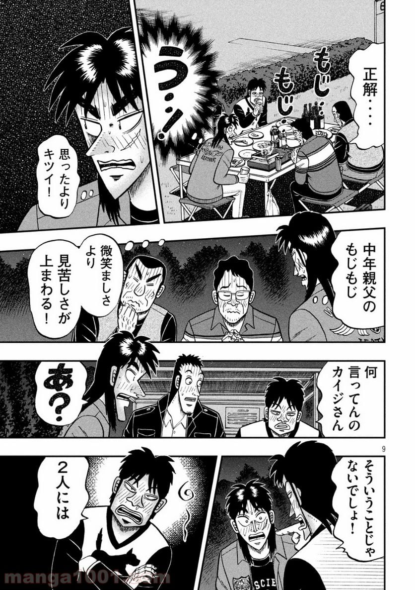 賭博堕天録カイジ ワン・ポーカー編 - 第351話 - Page 9