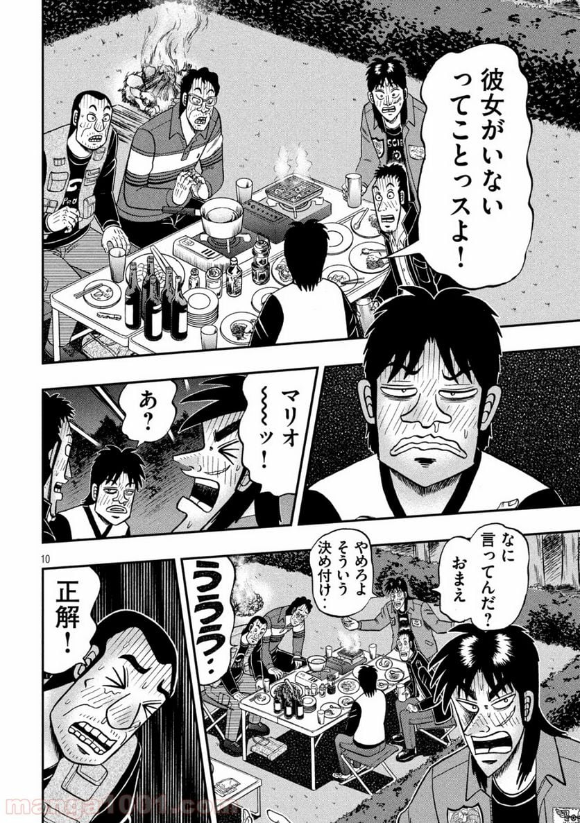 賭博堕天録カイジ ワン・ポーカー編 - 第351話 - Page 10