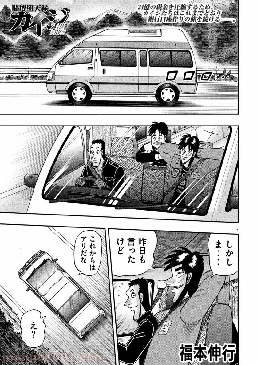 賭博堕天録カイジ ワン・ポーカー編 - 第354話 - Page 1