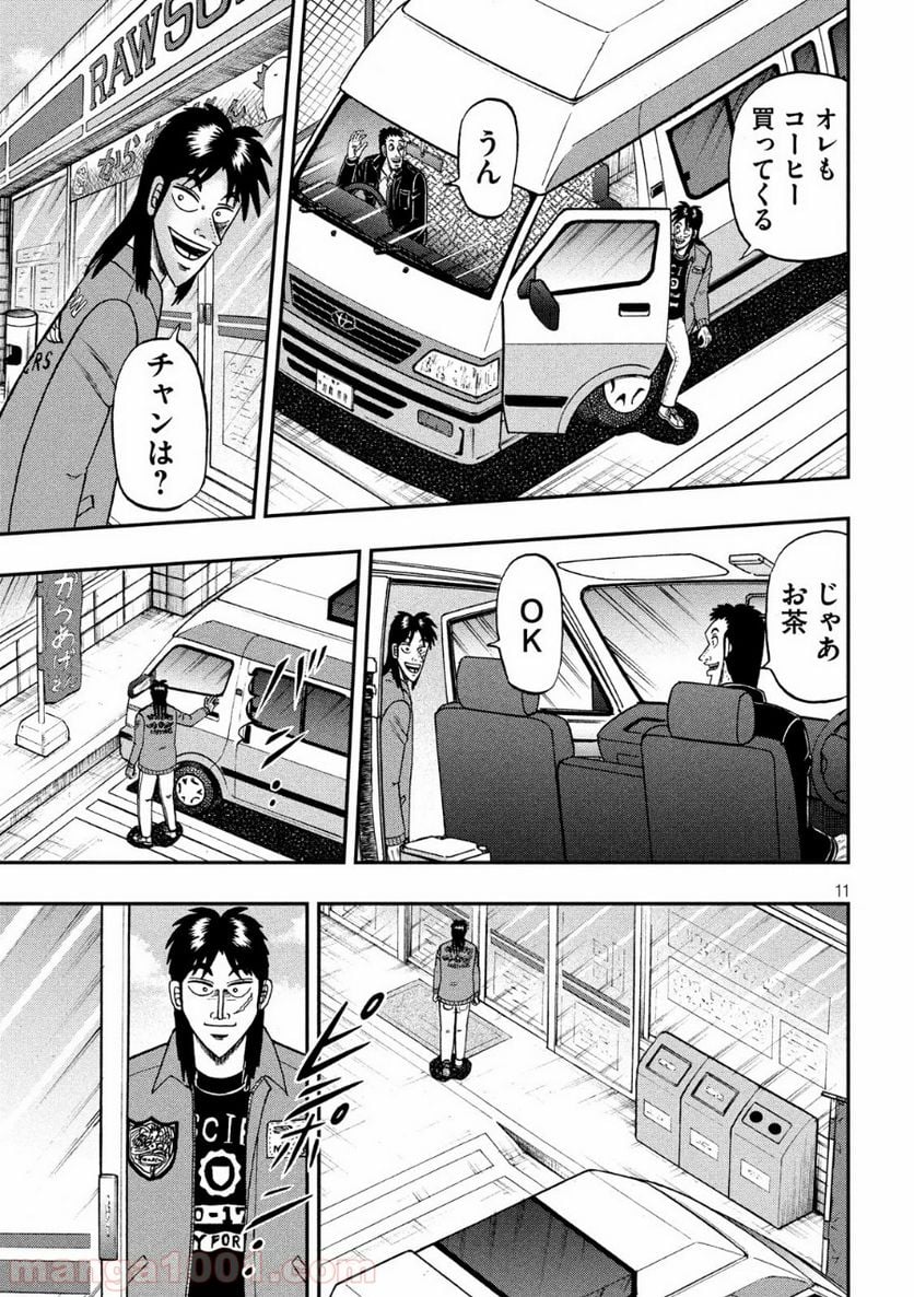 賭博堕天録カイジ ワン・ポーカー編 - 第354話 - Page 11