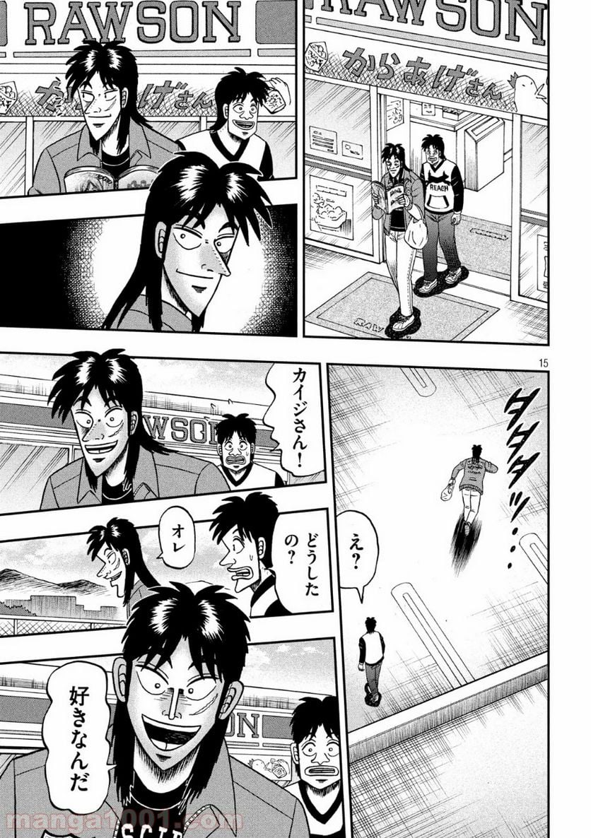 賭博堕天録カイジ ワン・ポーカー編 - 第354話 - Page 15