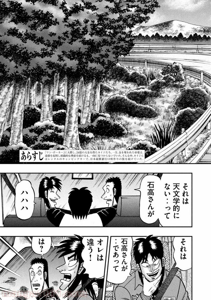 賭博堕天録カイジ ワン・ポーカー編 - 第354話 - Page 3