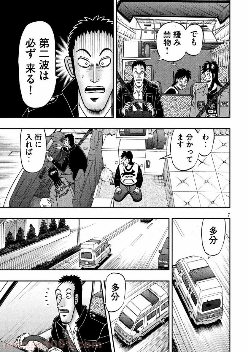 賭博堕天録カイジ ワン・ポーカー編 - 第354話 - Page 7