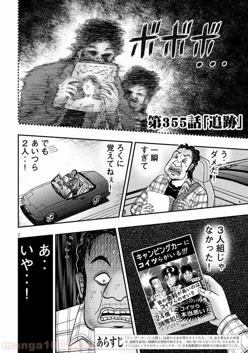 賭博堕天録カイジ ワン・ポーカー編 - 第355話 - Page 2