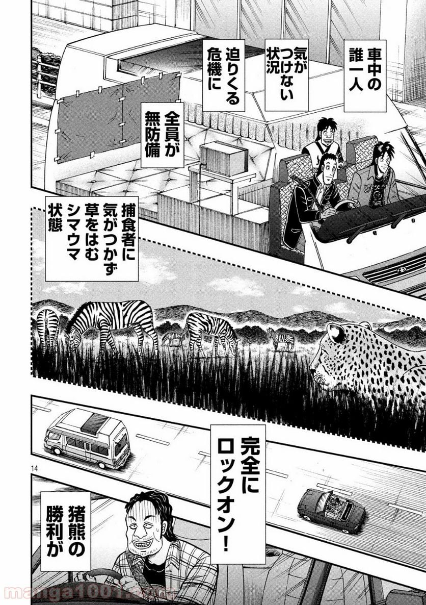 賭博堕天録カイジ ワン・ポーカー編 - 第355話 - Page 14