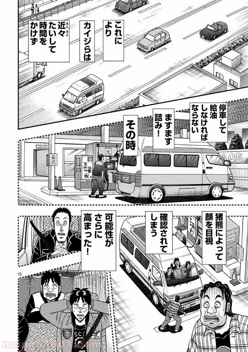 賭博堕天録カイジ ワン・ポーカー編 - 第355話 - Page 16