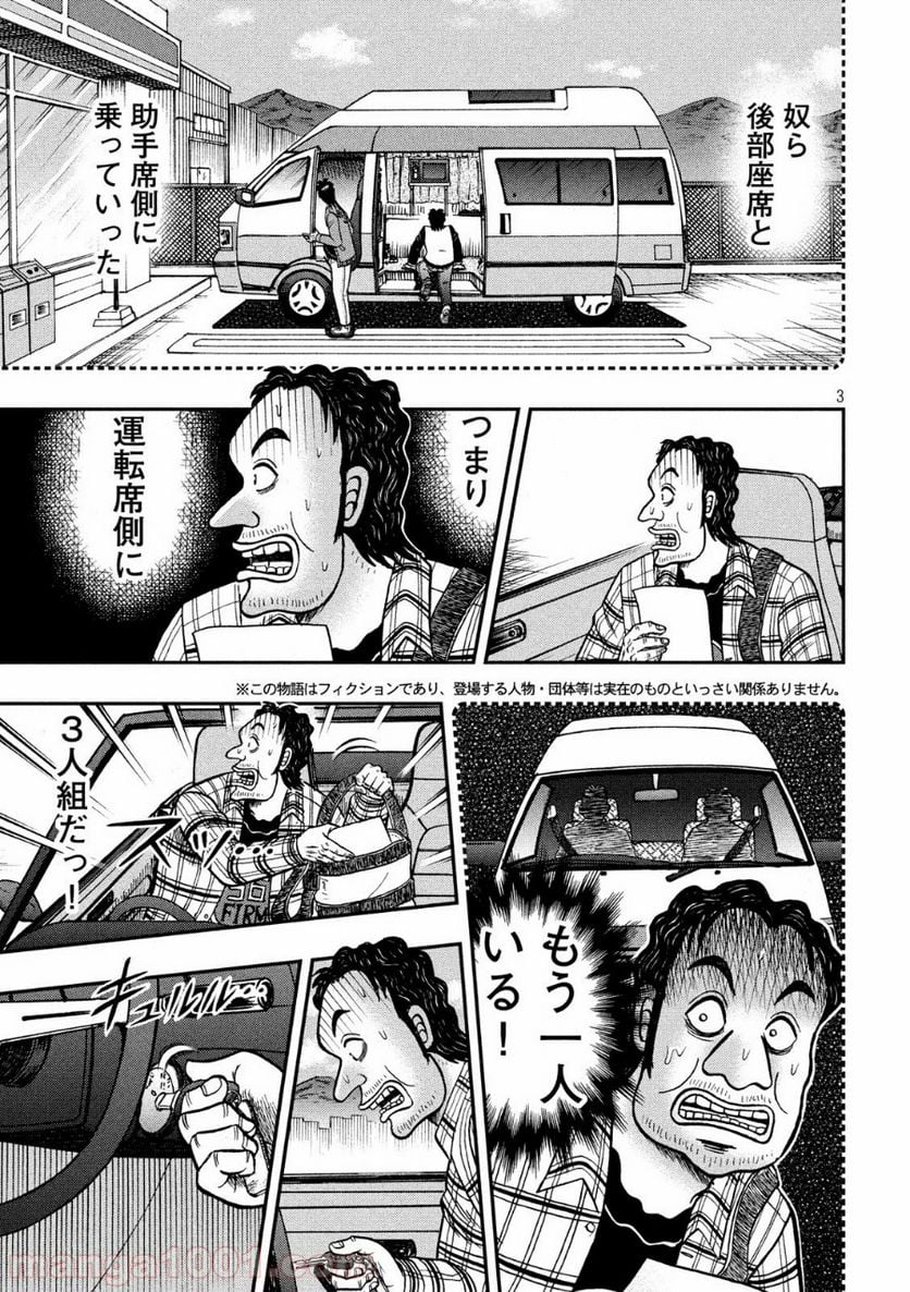 賭博堕天録カイジ ワン・ポーカー編 - 第355話 - Page 3