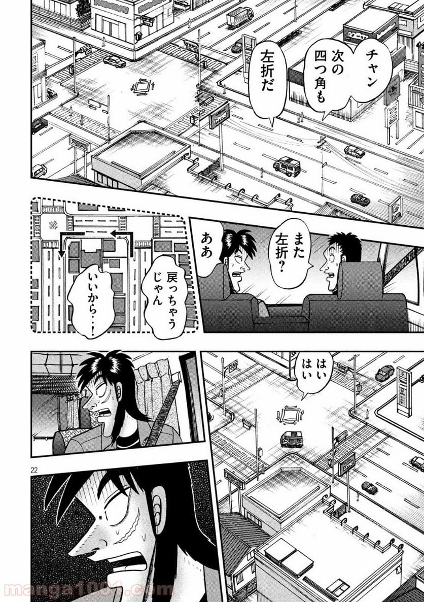 賭博堕天録カイジ ワン・ポーカー編 - 第355話 - Page 22