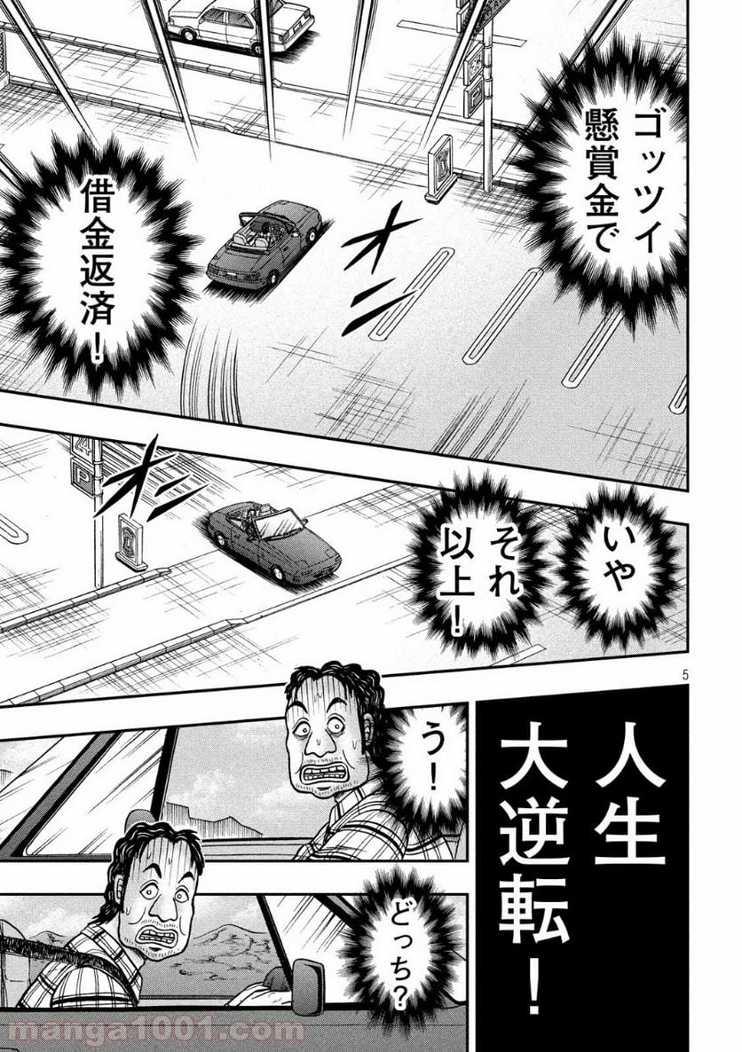 賭博堕天録カイジ ワン・ポーカー編 - 第355話 - Page 5