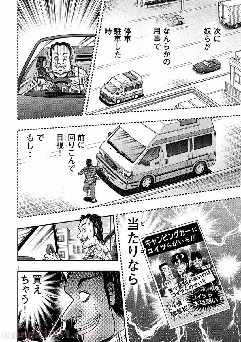 賭博堕天録カイジ ワン・ポーカー編 - 第355話 - Page 8