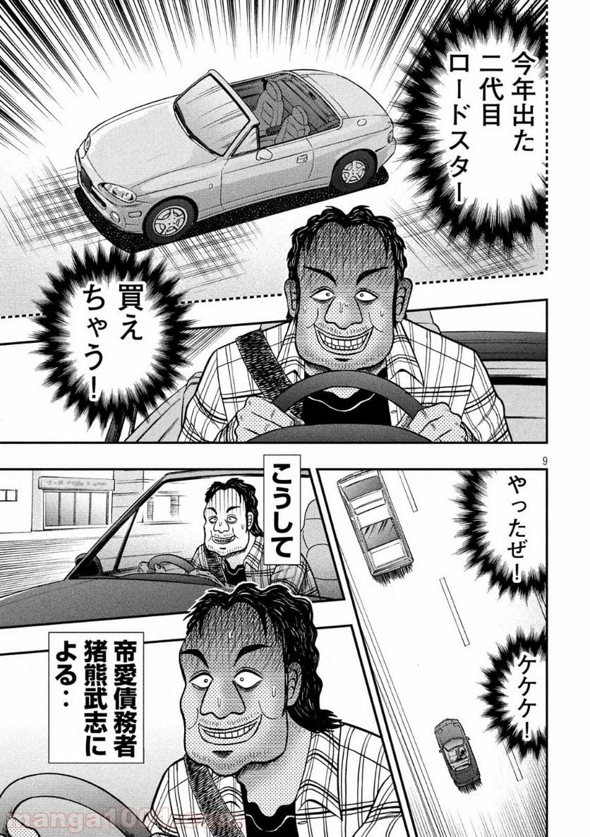 賭博堕天録カイジ ワン・ポーカー編 - 第355話 - Page 9