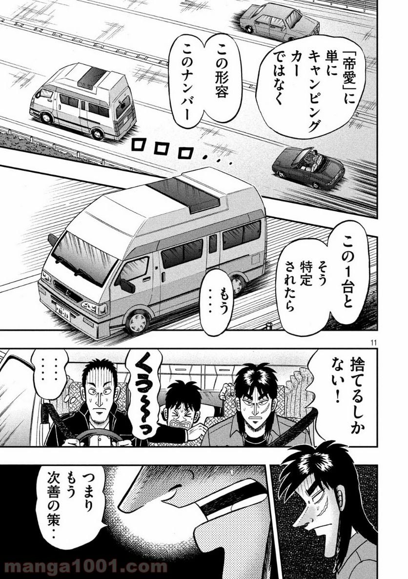 賭博堕天録カイジ ワン・ポーカー編 - 第356話 - Page 11