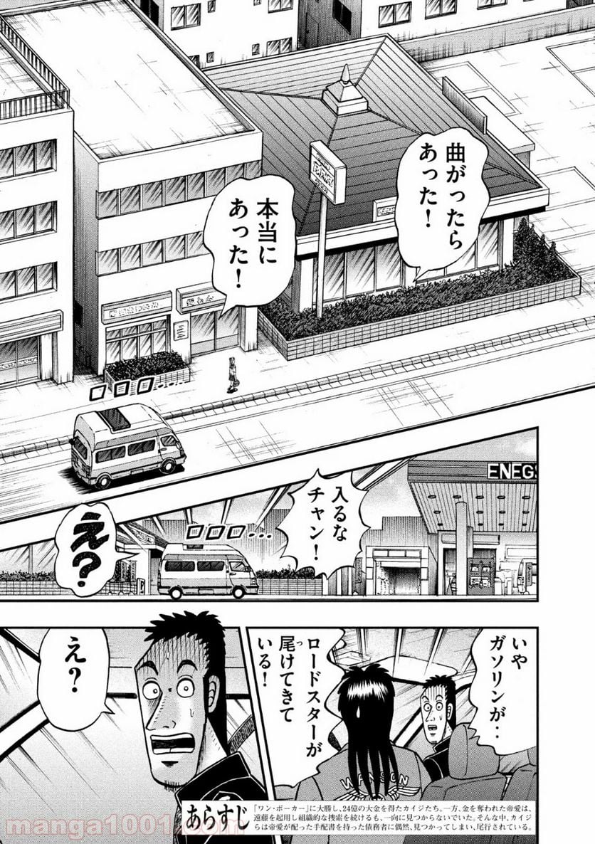 賭博堕天録カイジ ワン・ポーカー編 - 第356話 - Page 3