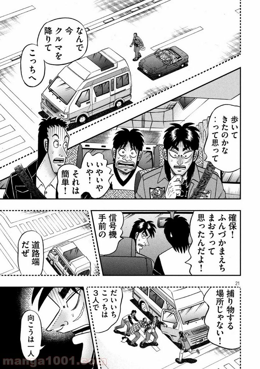 賭博堕天録カイジ ワン・ポーカー編 - 第356話 - Page 21