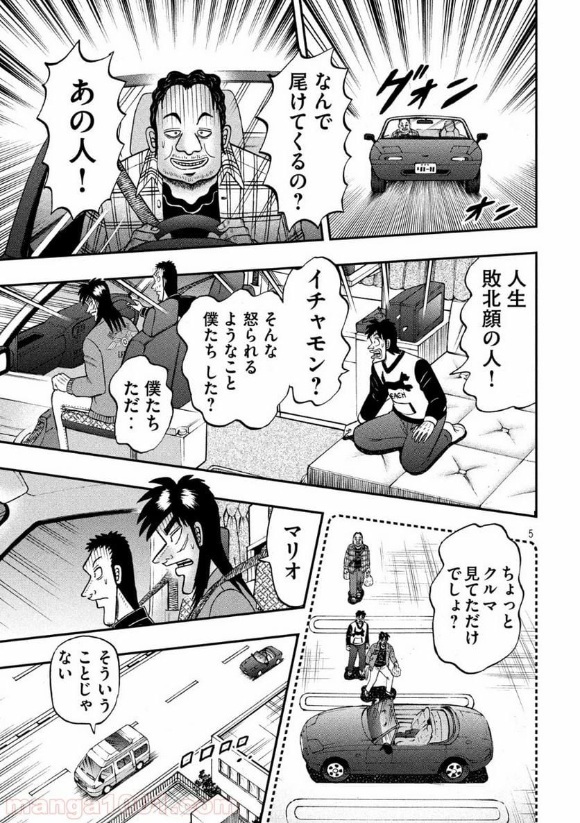 賭博堕天録カイジ ワン・ポーカー編 - 第356話 - Page 5