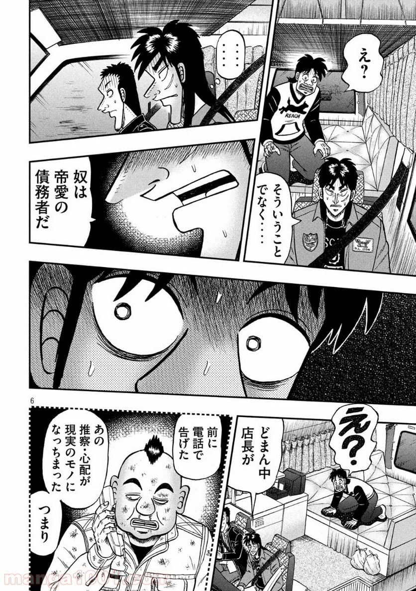 賭博堕天録カイジ ワン・ポーカー編 - 第356話 - Page 6