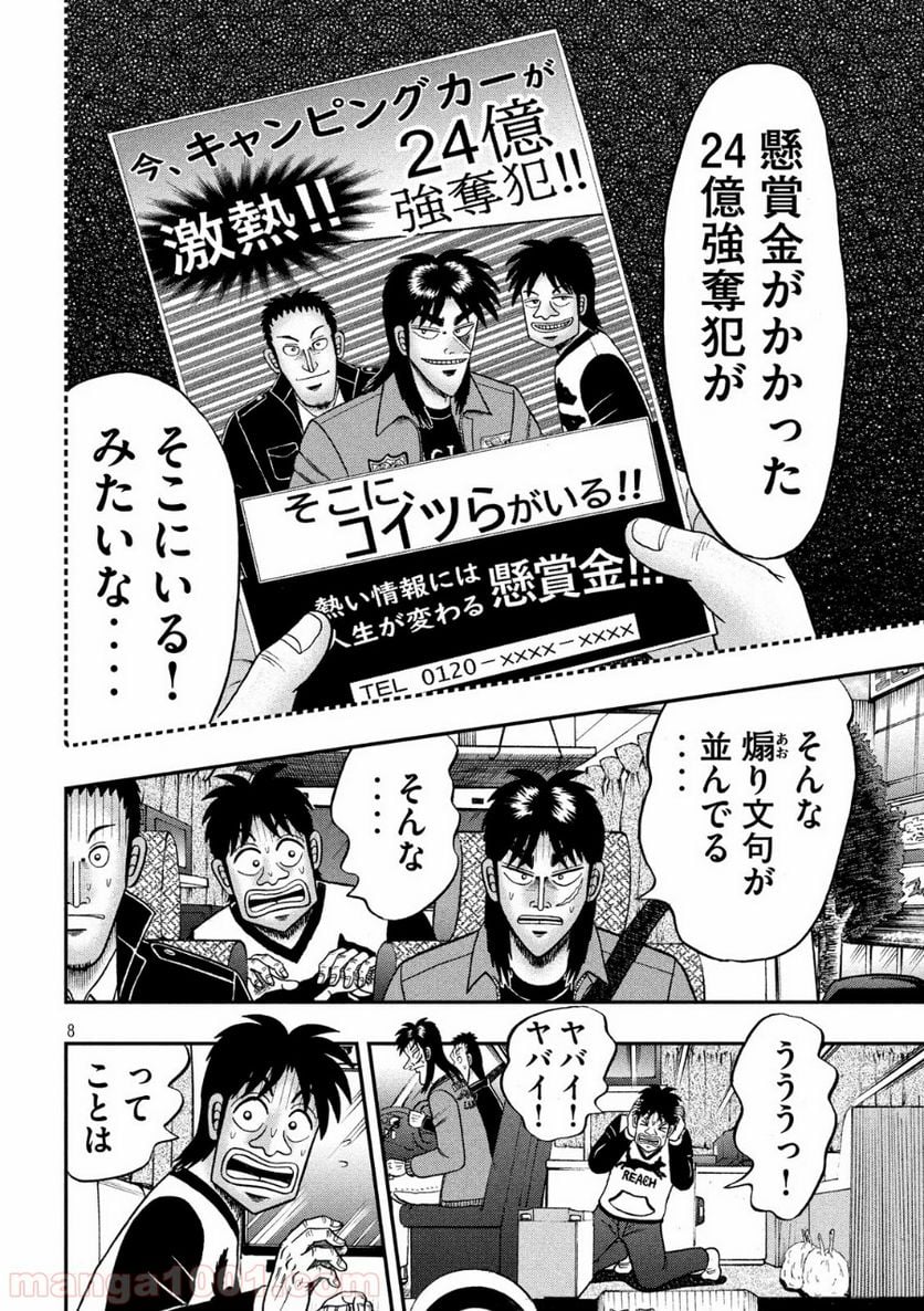 賭博堕天録カイジ ワン・ポーカー編 - 第356話 - Page 8