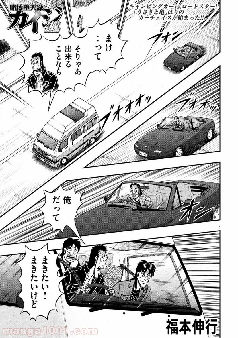 賭博堕天録カイジ ワン・ポーカー編 - 第357話 - Page 1