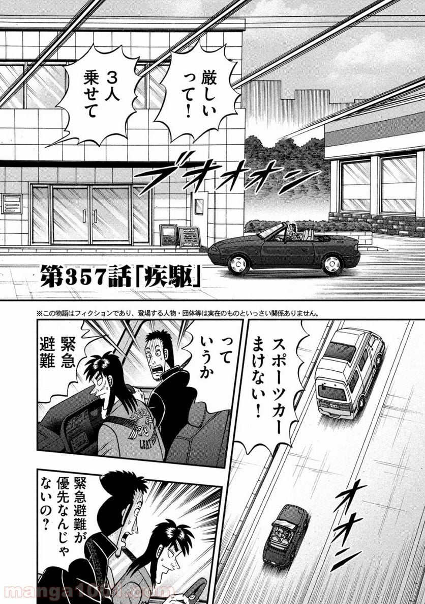 賭博堕天録カイジ ワン・ポーカー編 - 第357話 - Page 2