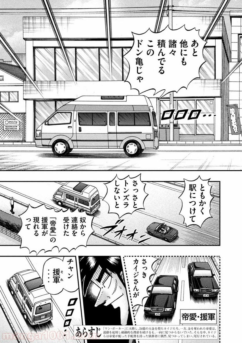 賭博堕天録カイジ ワン・ポーカー編 - 第357話 - Page 3