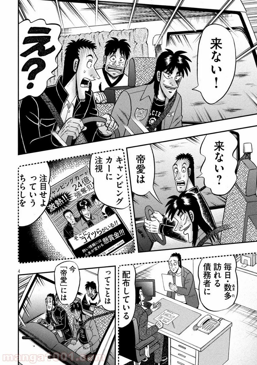 賭博堕天録カイジ ワン・ポーカー編 - 第357話 - Page 4