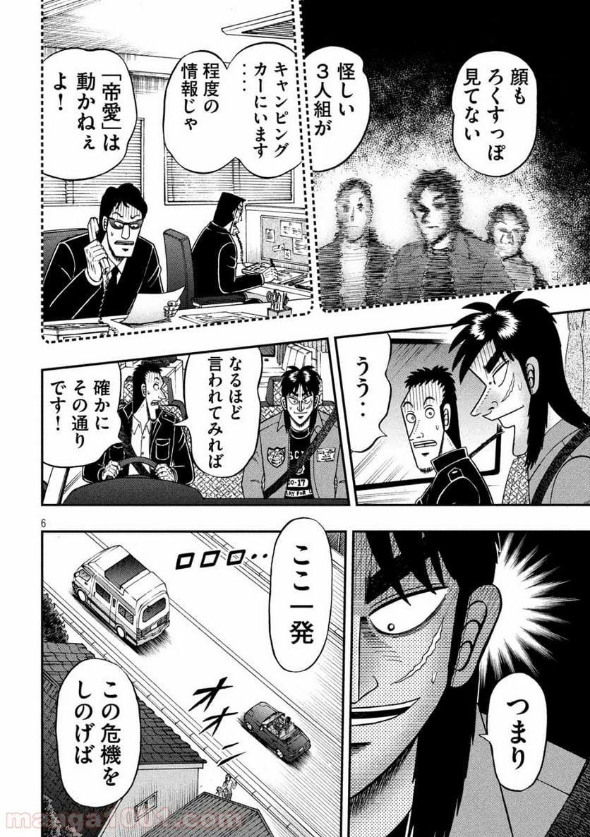 賭博堕天録カイジ ワン・ポーカー編 - 第357話 - Page 6