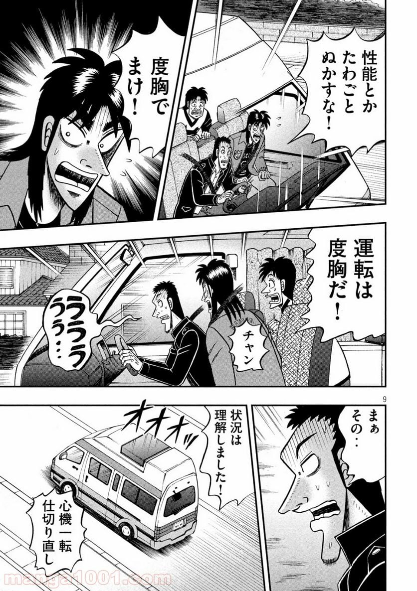 賭博堕天録カイジ ワン・ポーカー編 - 第357話 - Page 9