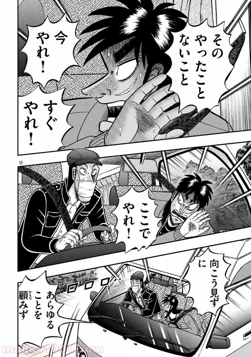 賭博堕天録カイジ ワン・ポーカー編 - 第358話 - Page 16