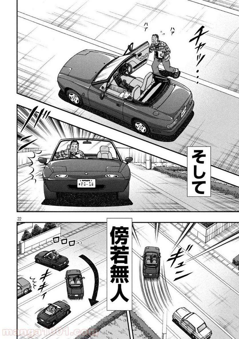 賭博堕天録カイジ ワン・ポーカー編 - 第358話 - Page 22